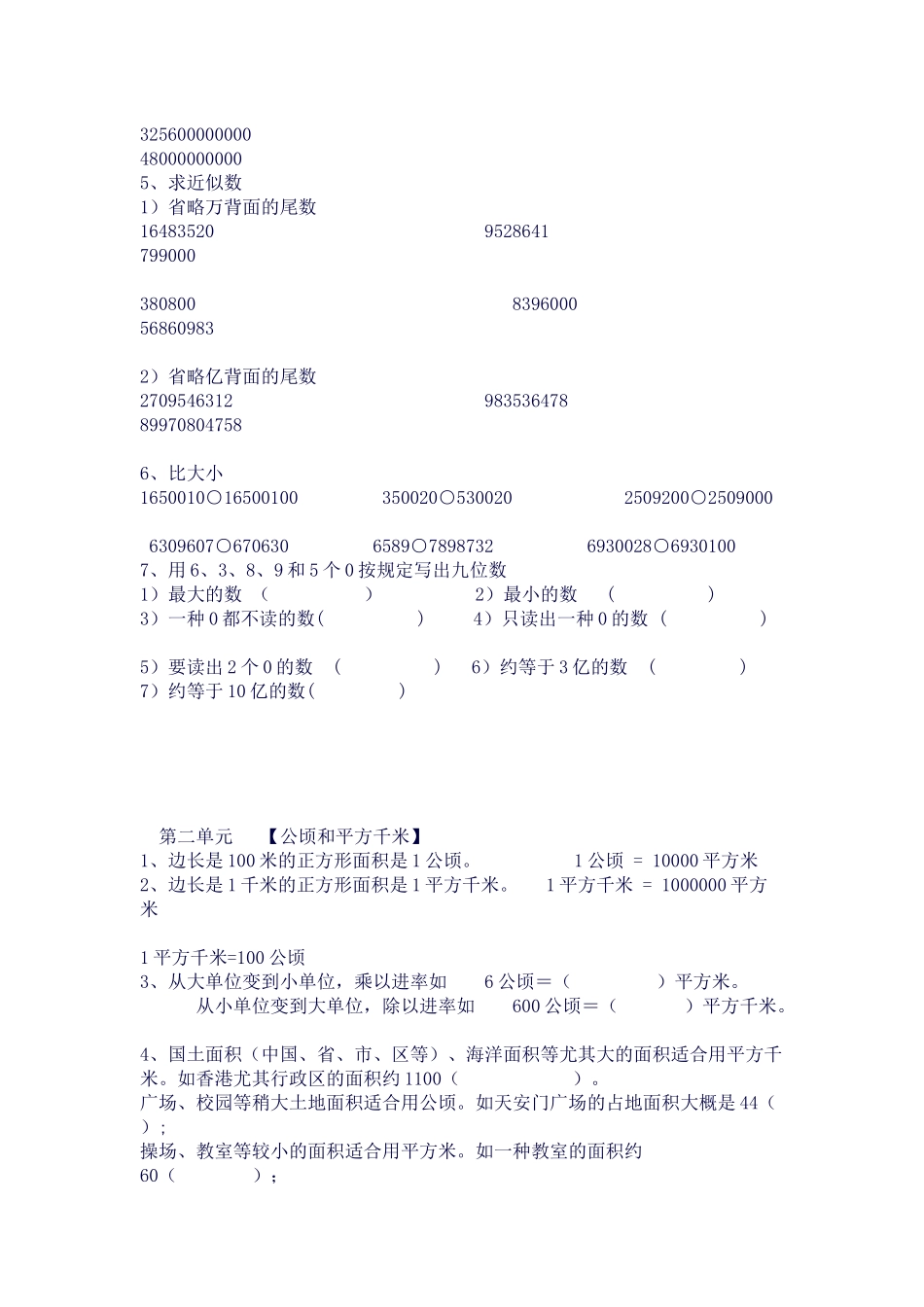 2025年小四上知识点梳理_第3页