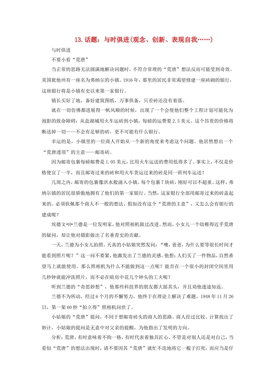 2010年高三语文高考作文16种必备素材（十三）_第1页