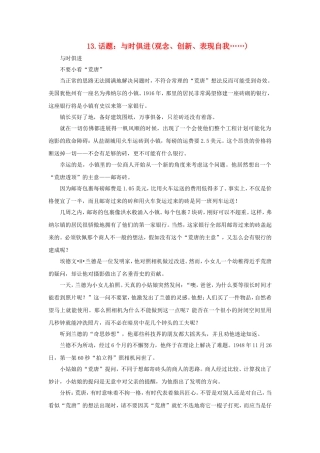 2010年高三语文高考作文16种必备素材（十三）