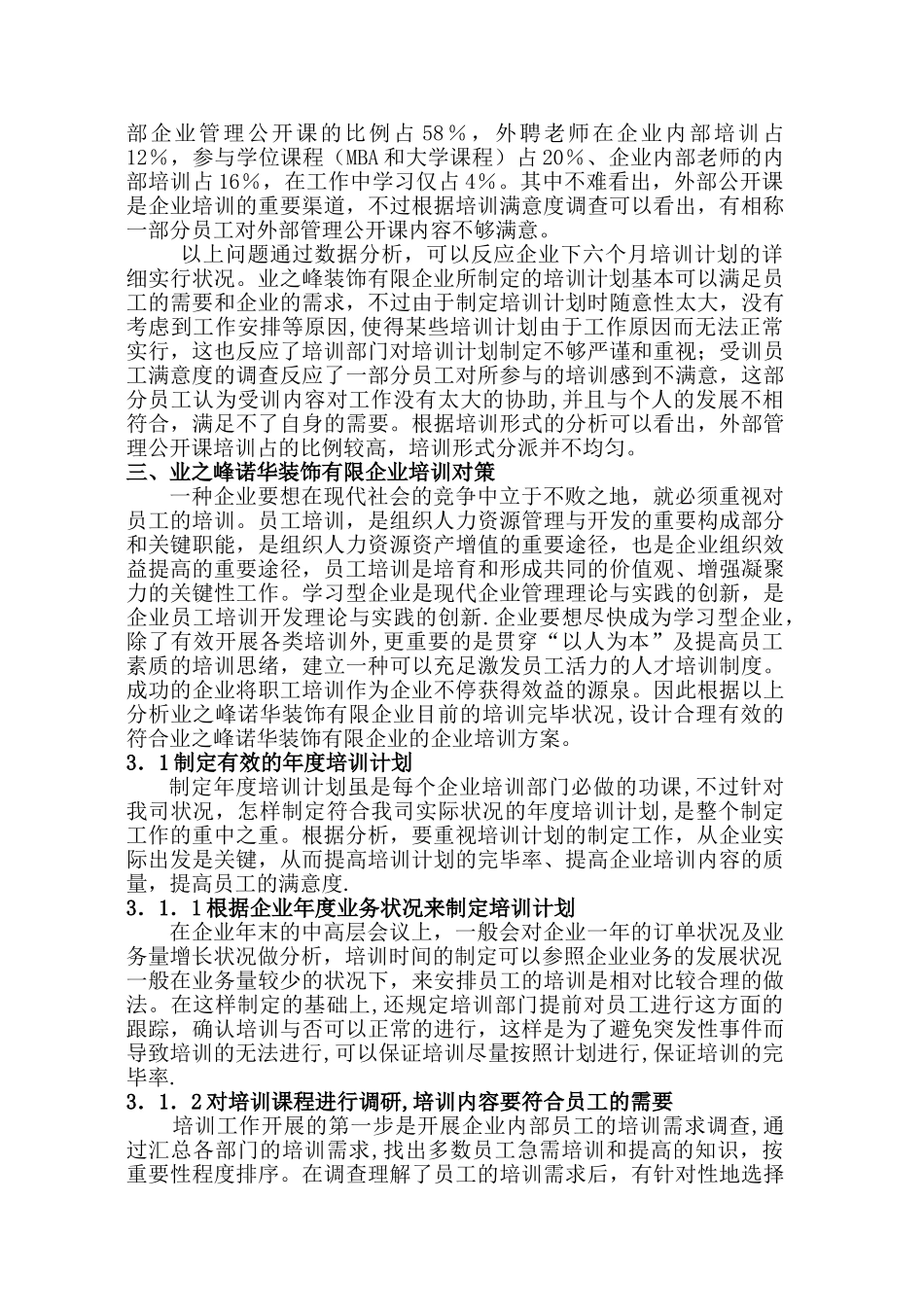 2025年人力资源管理师二级论文杨慧_第3页