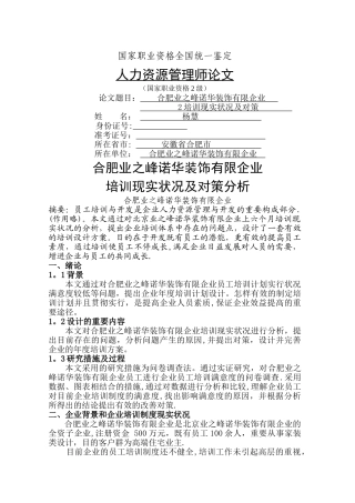 2025年人力资源管理师二级论文杨慧