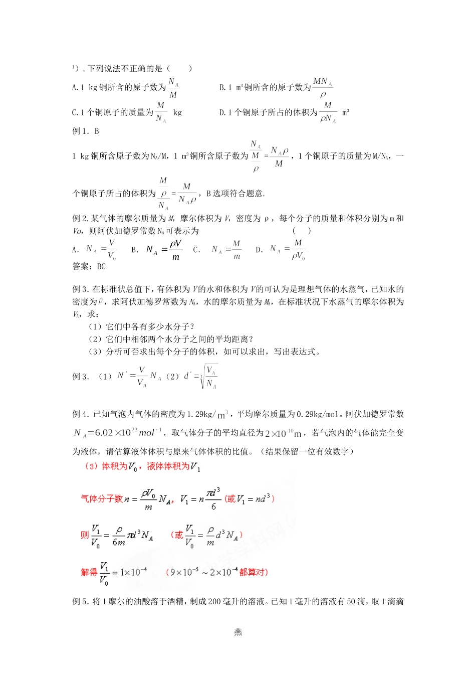 2010届高三物理一轮复习3-3热学复习学案人教版_第2页