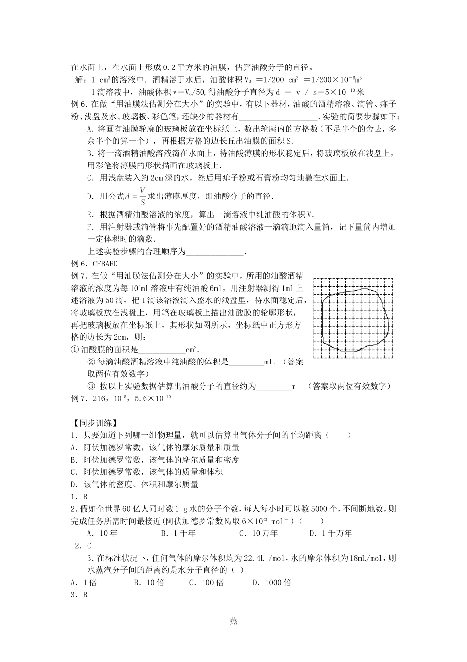 2010届高三物理一轮复习3-3热学复习学案人教版_第3页