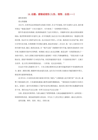 2010年高三语文高考作文16种必备素材（十四）