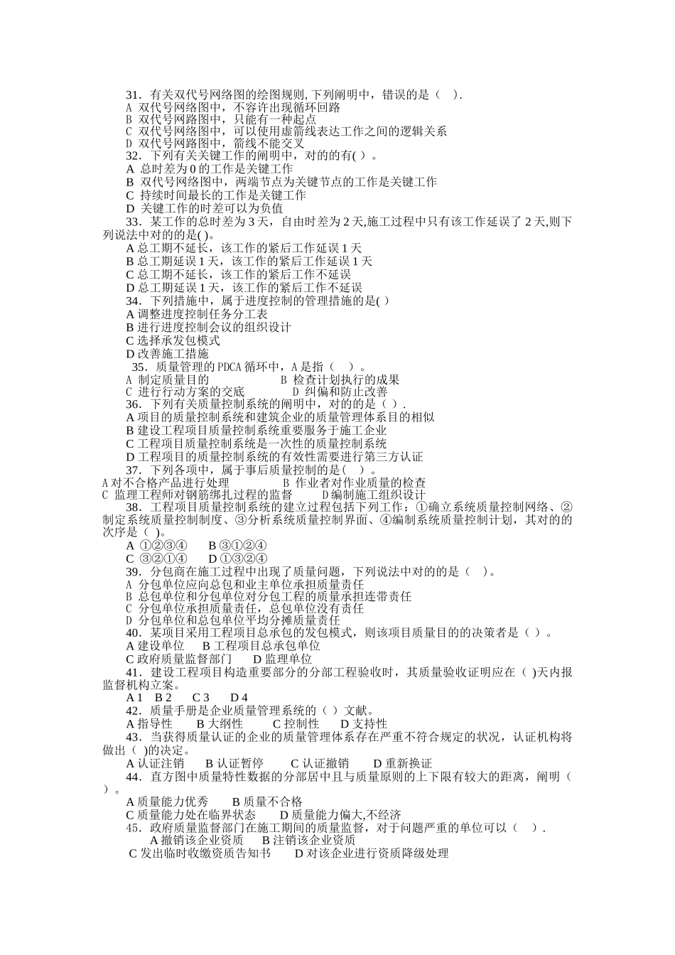 2025年一级建造师项目管理模拟题一及答案_第3页