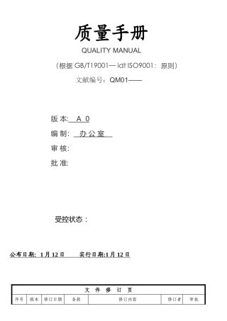 2025年ISO9001质量管理体系全套文件