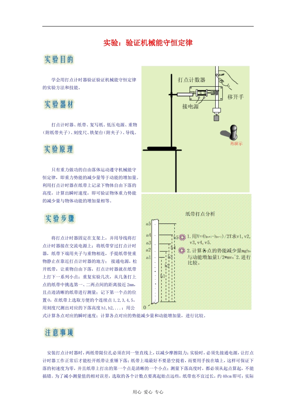 2010届高三物理一轮复习教学案验证机械能守恒定律 全国通用_第1页