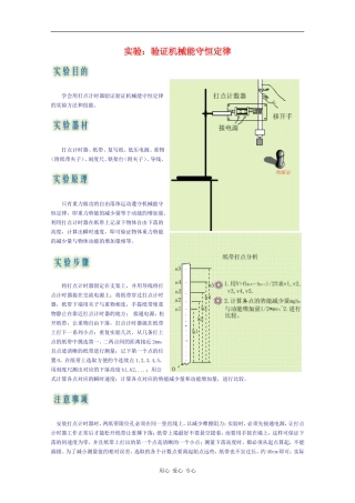 2010届高三物理一轮复习教学案验证机械能守恒定律 全国通用