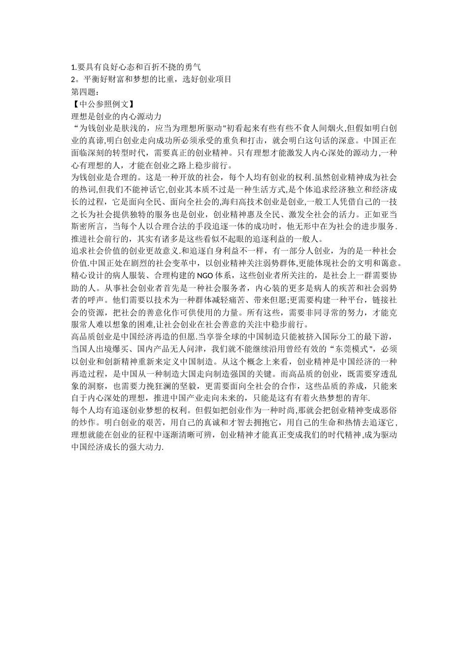 2025年湖南公务员申论真题及答案_第2页