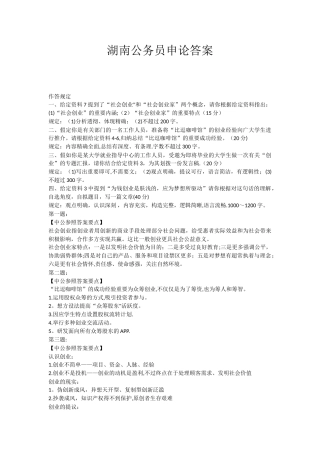 2025年湖南公务员申论真题及答案