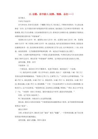 2010年高三语文高考作文16种必备素材（十五）