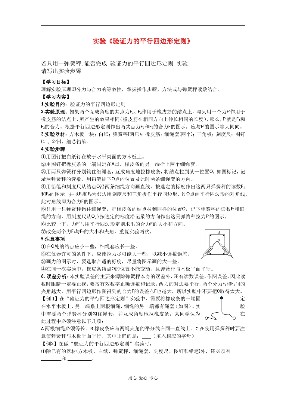 2010届高三物理一轮复习教学案验证力的平行四边形定则 全国通用_第1页