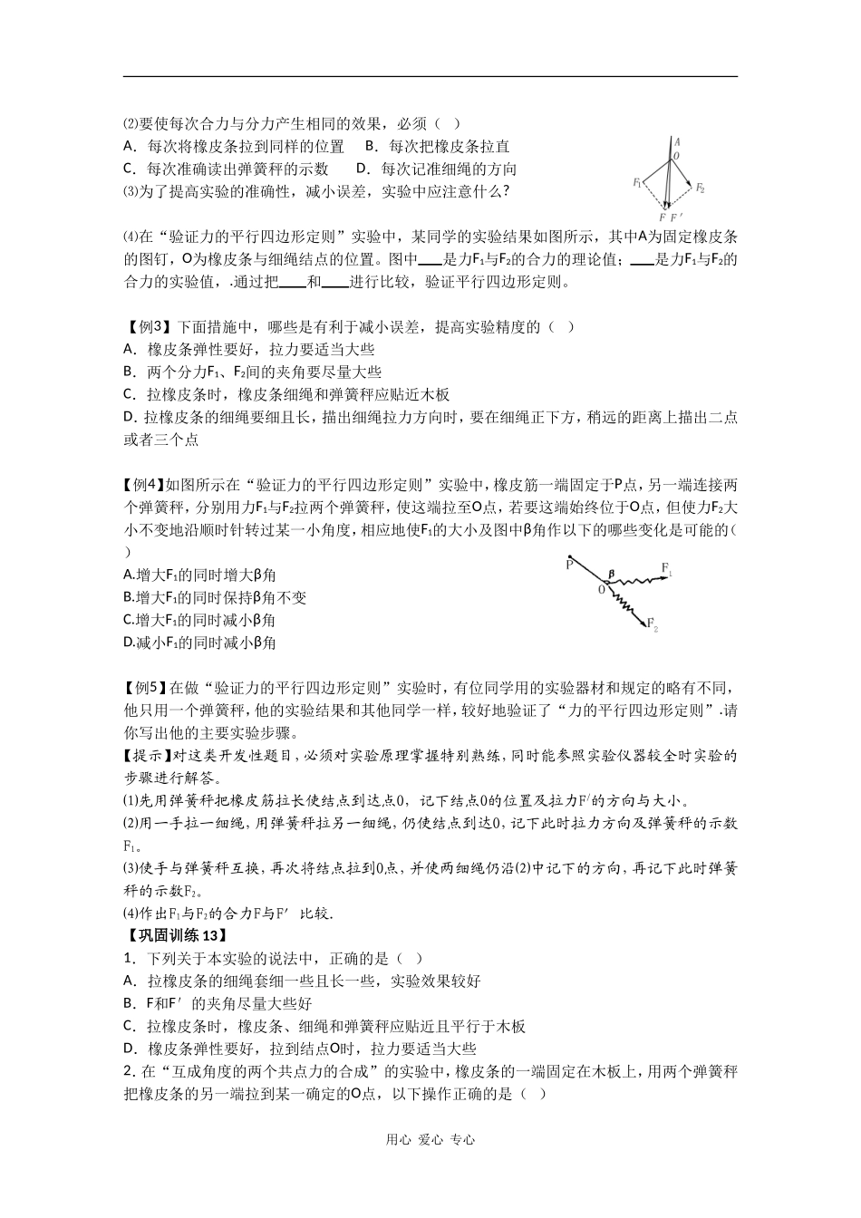 2010届高三物理一轮复习教学案验证力的平行四边形定则 全国通用_第2页
