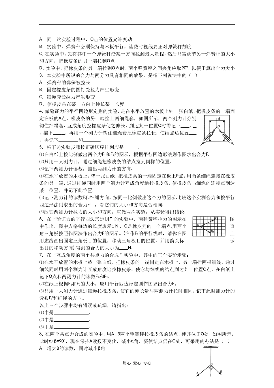 2010届高三物理一轮复习教学案验证力的平行四边形定则 全国通用_第3页