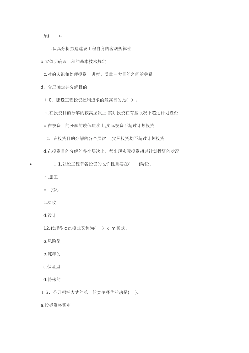 2025年监理工程师理论与法规试卷_第3页