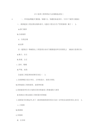 2025年监理工程师理论与法规试卷