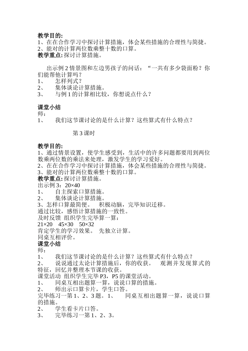 2025年西师大版小学数学三年级下册全册教案非表格式_第2页