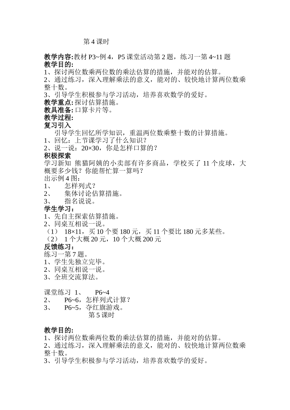 2025年西师大版小学数学三年级下册全册教案非表格式_第3页