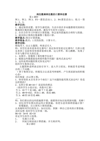 2025年西师大版小学数学三年级下册全册教案非表格式