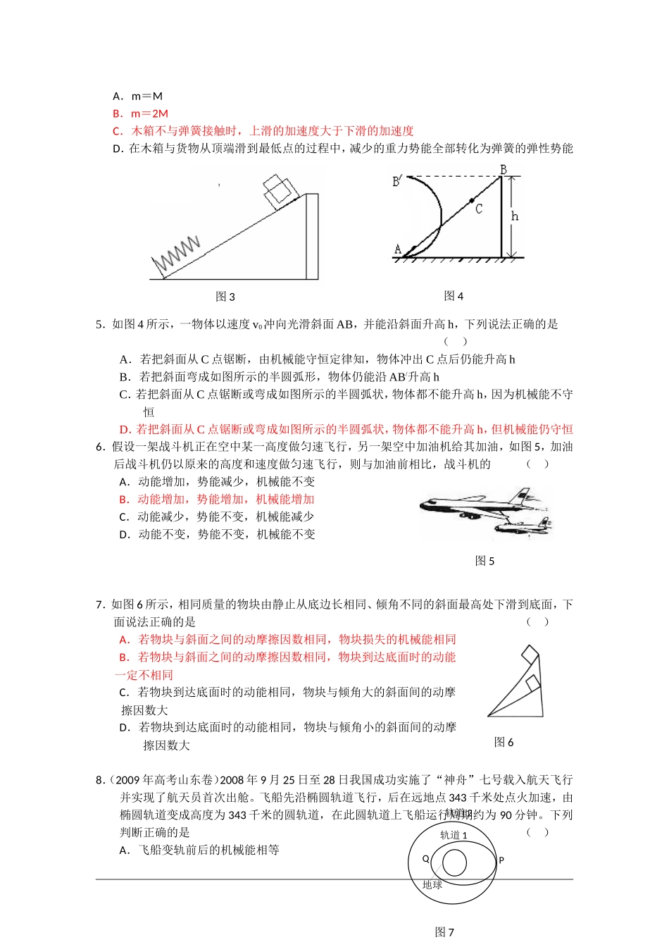 2010届高三物理专题复习测试：功能关系、机械能守恒单元测试（新人教版）_第2页