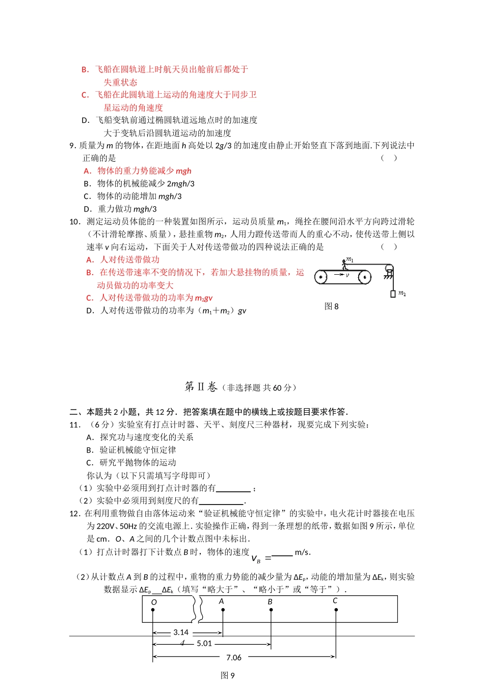 2010届高三物理专题复习测试：功能关系、机械能守恒单元测试（新人教版）_第3页