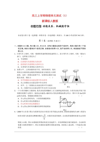 2010届高三物理专题复习测试：功能关系、机械能守恒单元测试（新人教版）