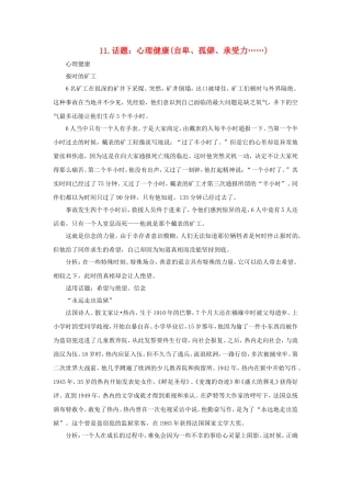 2010年高三语文高考作文16种必备素材（十一）