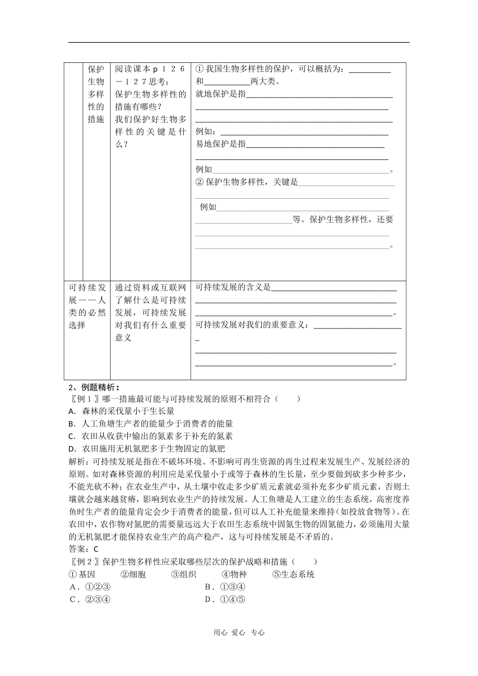 2010届高中生物学案汇编：保护我们共同的家园（新人教版必修3）_第2页