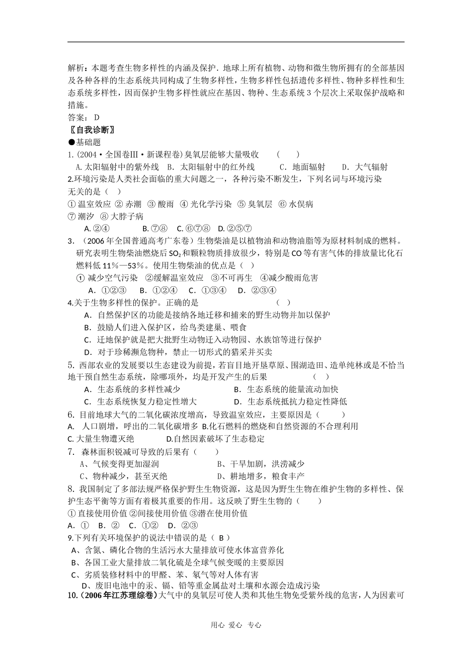 2010届高中生物学案汇编：保护我们共同的家园（新人教版必修3）_第3页
