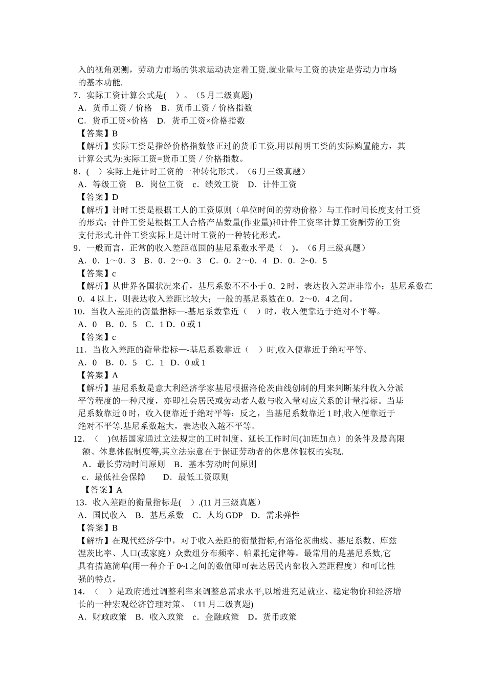 2025年人力资源管理师三级基础知识历年真题讲解劳动经济学_第2页