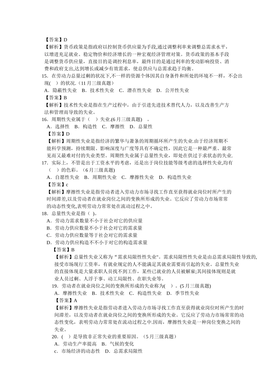 2025年人力资源管理师三级基础知识历年真题讲解劳动经济学_第3页