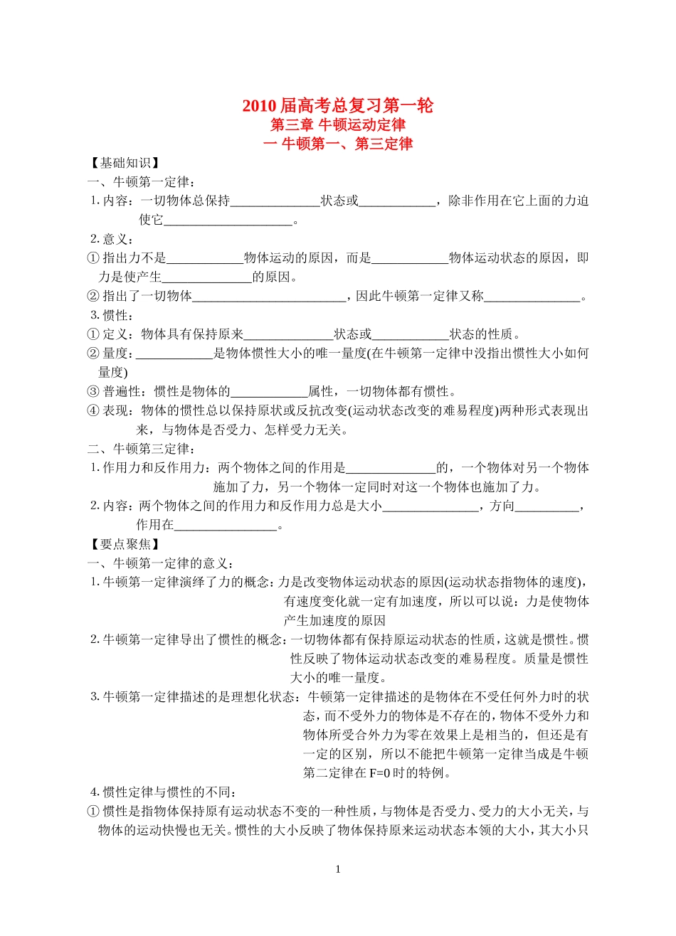 2010届高三物理总复习第一轮牛顿运动定律教案_第1页