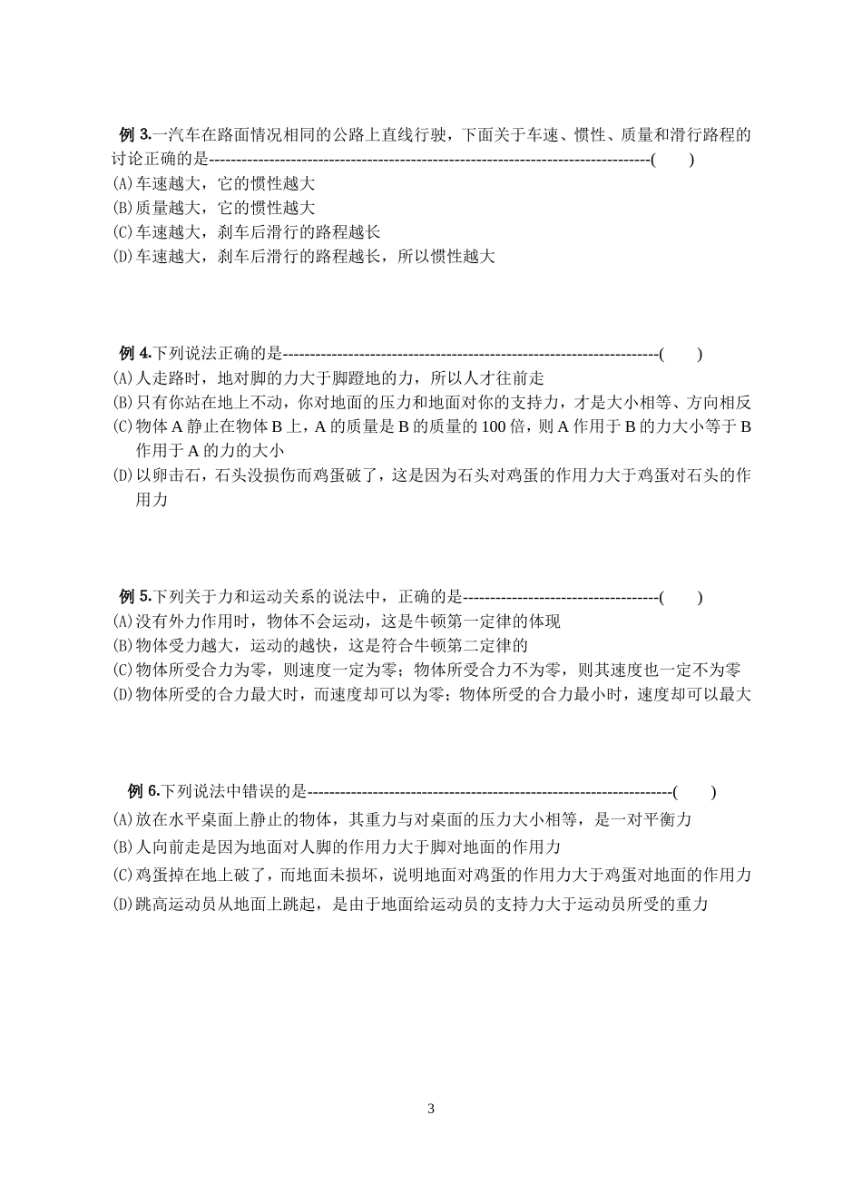 2010届高三物理总复习第一轮牛顿运动定律教案_第3页