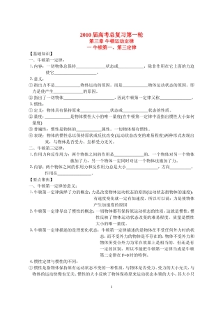 2010届高三物理总复习第一轮牛顿运动定律教案