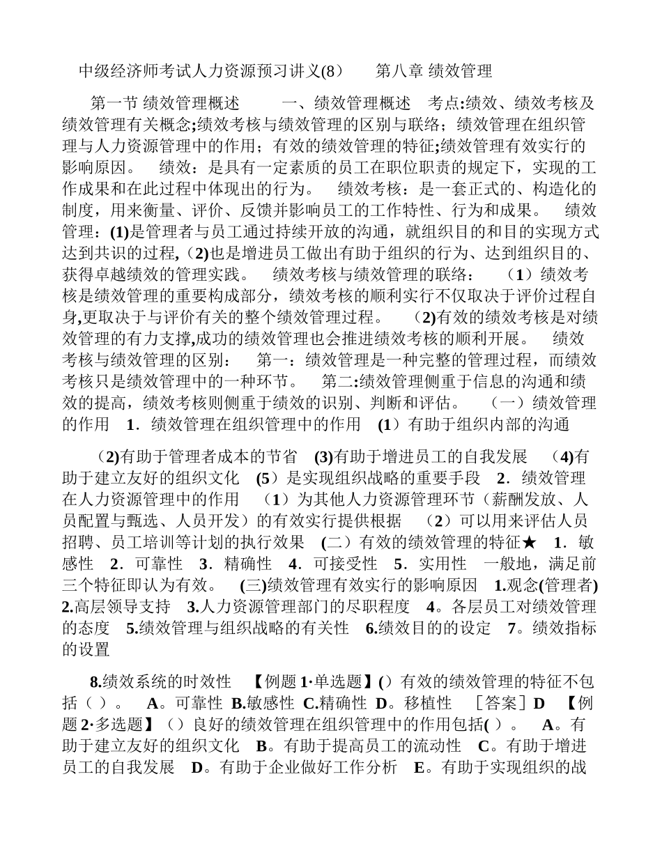 2025年中级经济师考试人力资源预习讲义_第1页