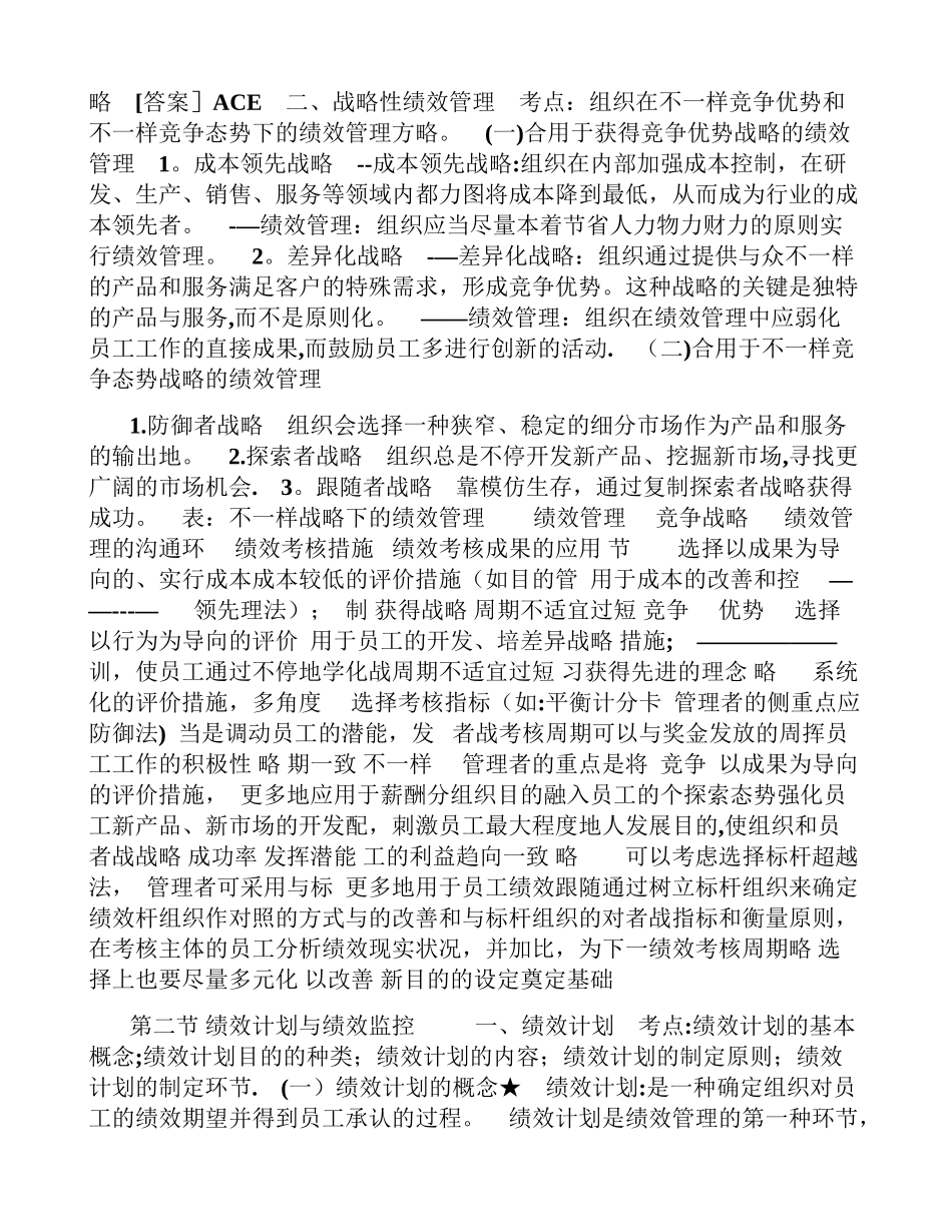 2025年中级经济师考试人力资源预习讲义_第2页