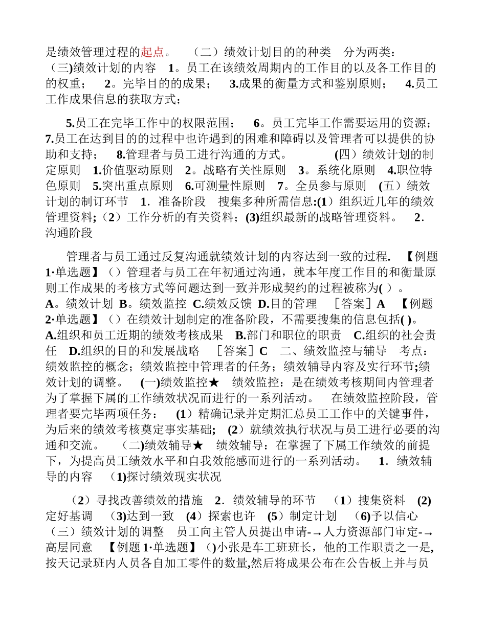 2025年中级经济师考试人力资源预习讲义_第3页