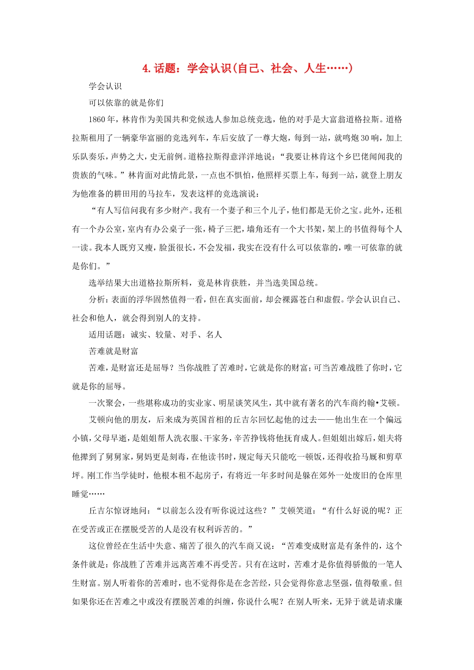 2010年高三语文高考作文16种必备素材（四）_第1页