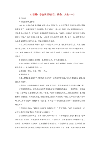 2010年高三语文高考作文16种必备素材（四）