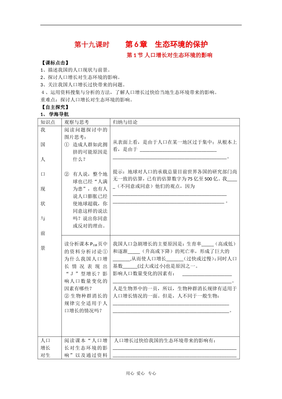 2010届高中生物学案汇编：人口增长对生态环境的影响（新人教版必修3）_第1页