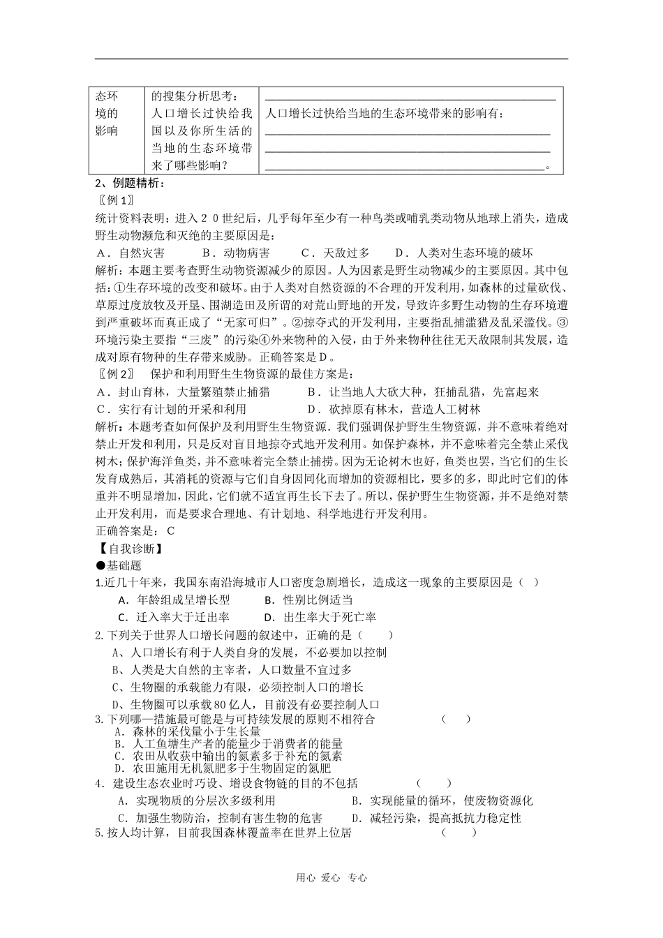 2010届高中生物学案汇编：人口增长对生态环境的影响（新人教版必修3）_第2页