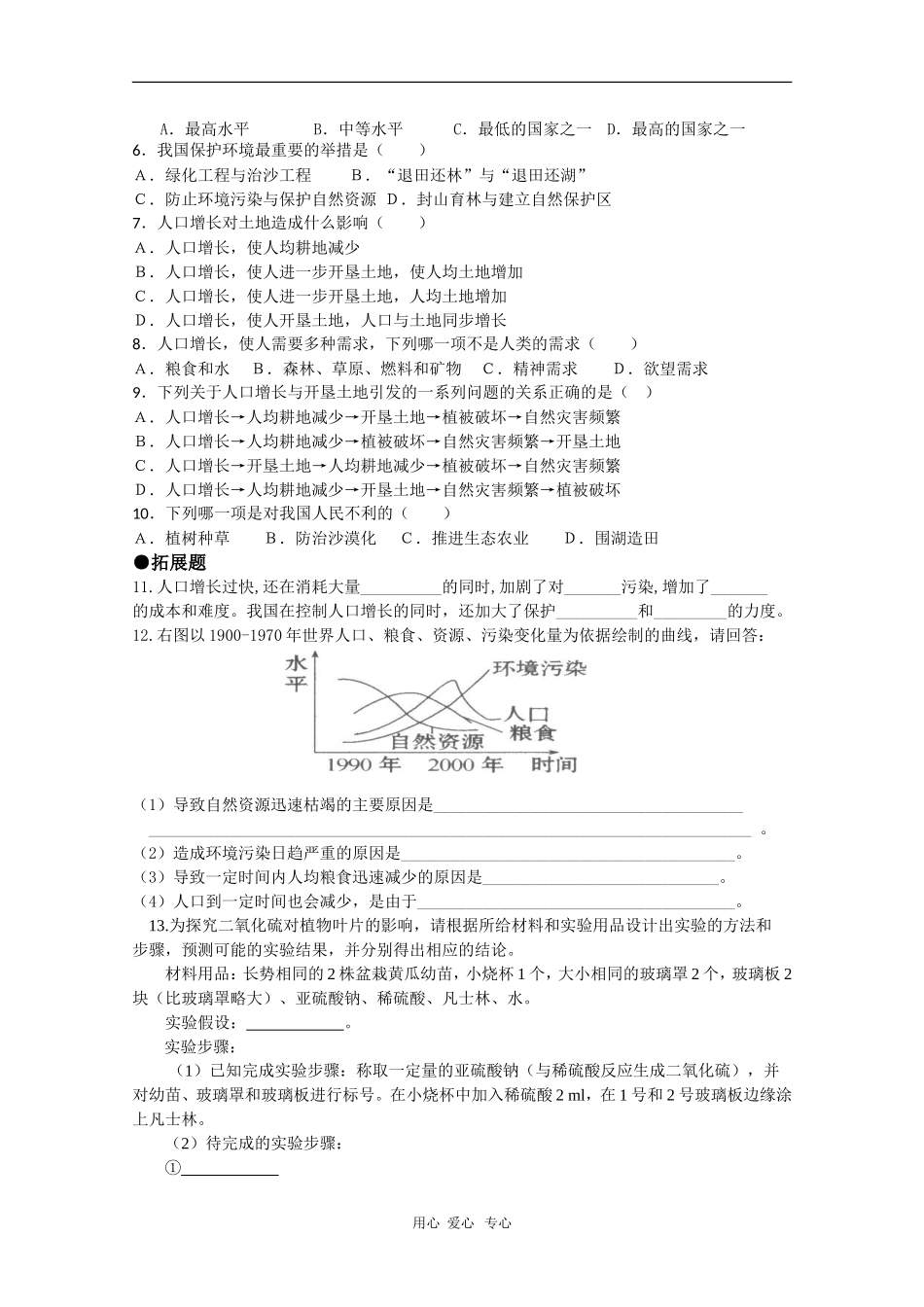 2010届高中生物学案汇编：人口增长对生态环境的影响（新人教版必修3）_第3页