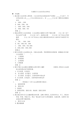 2025年交通银行小企业信贷业务考试题库
