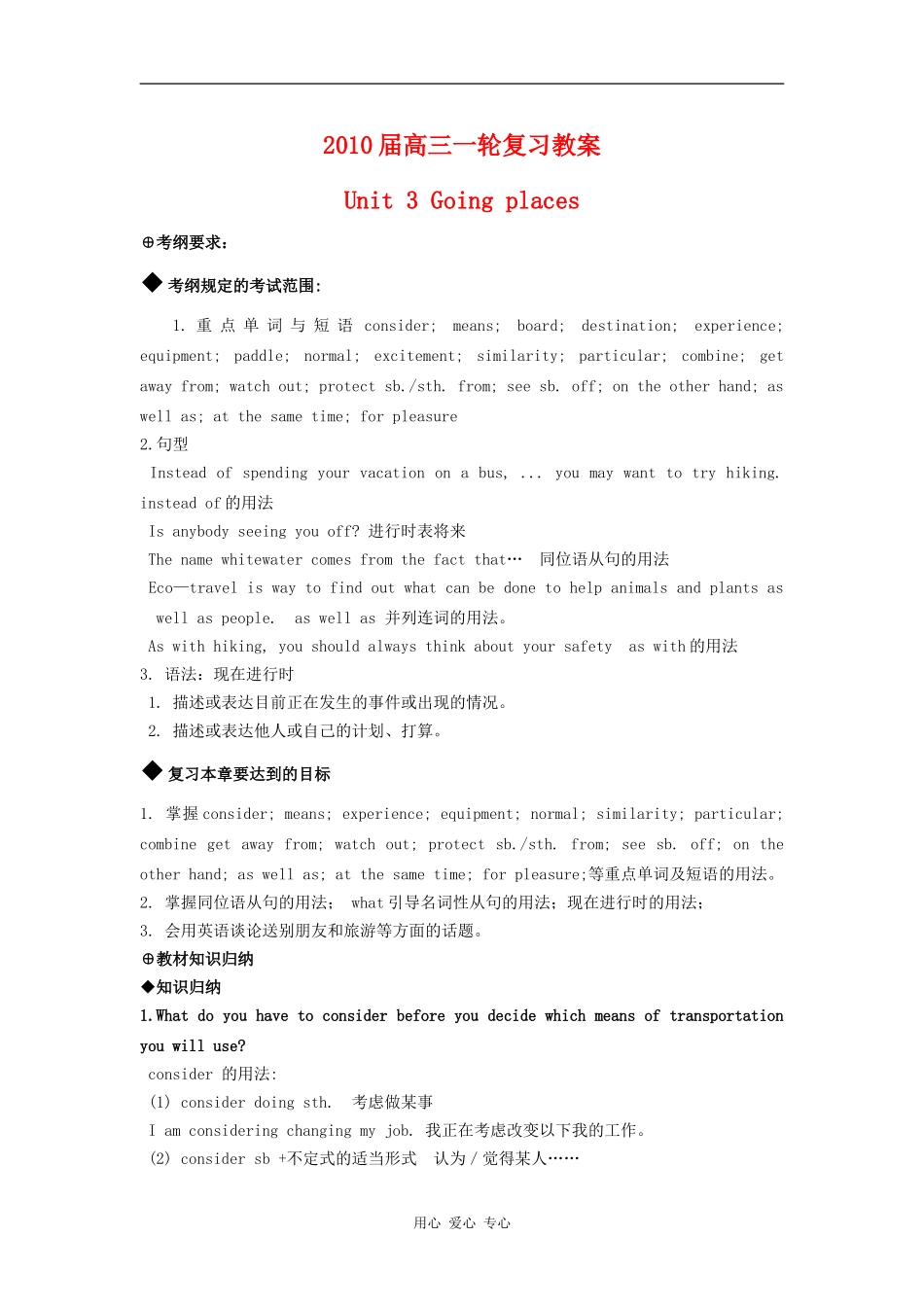 2010届高三一轮复习教案 Unit3 going places旧人教版_第1页