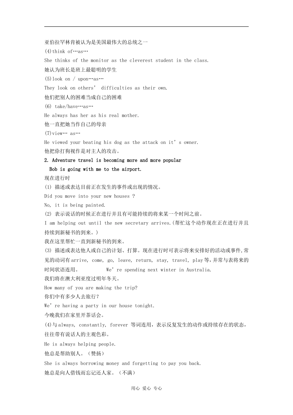 2010届高三一轮复习教案 Unit3 going places旧人教版_第3页