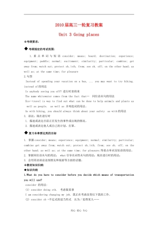 2010届高三一轮复习教案 Unit3 going places旧人教版