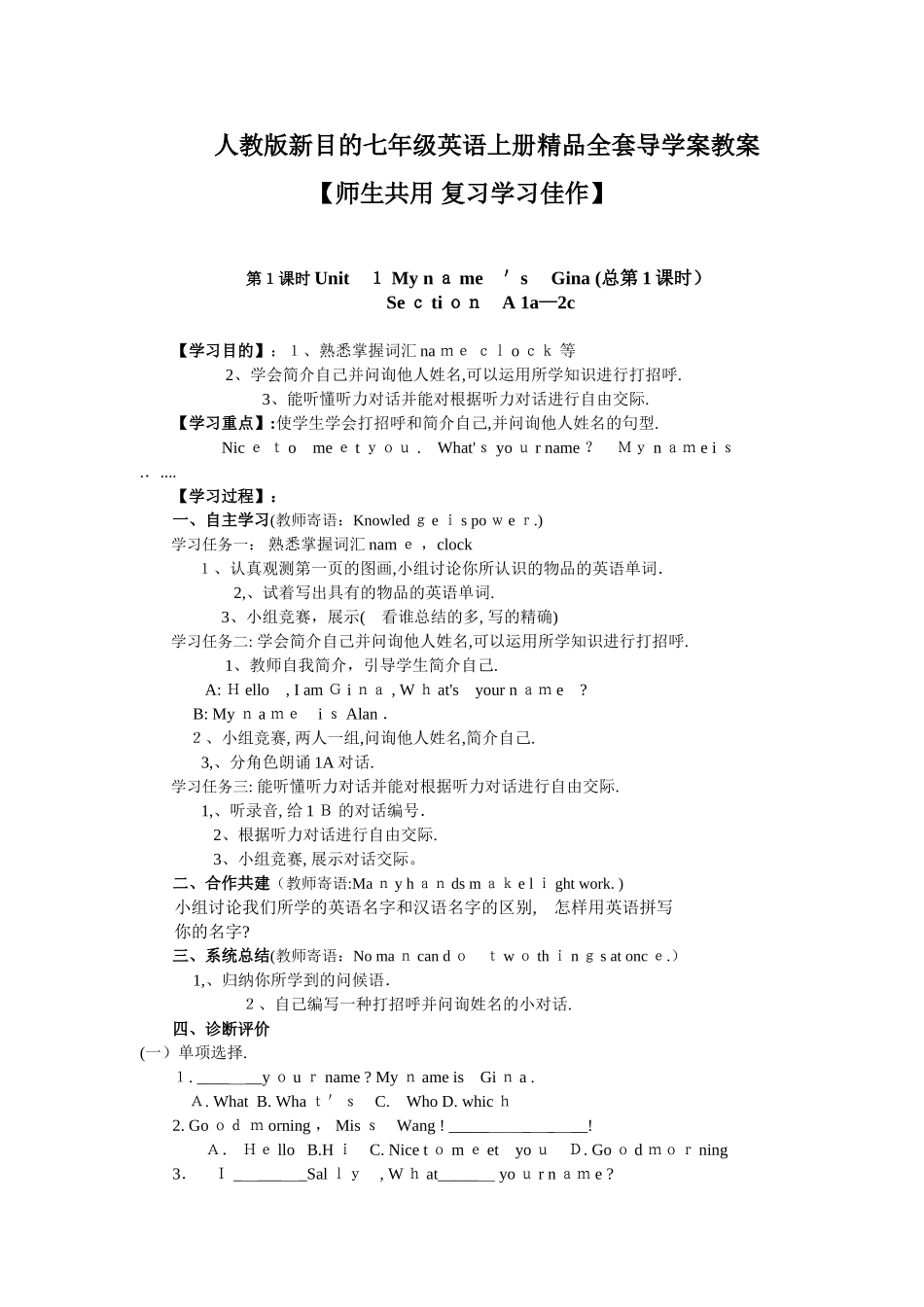 2025年新目标七年级英语上册全套导学案教案_第1页