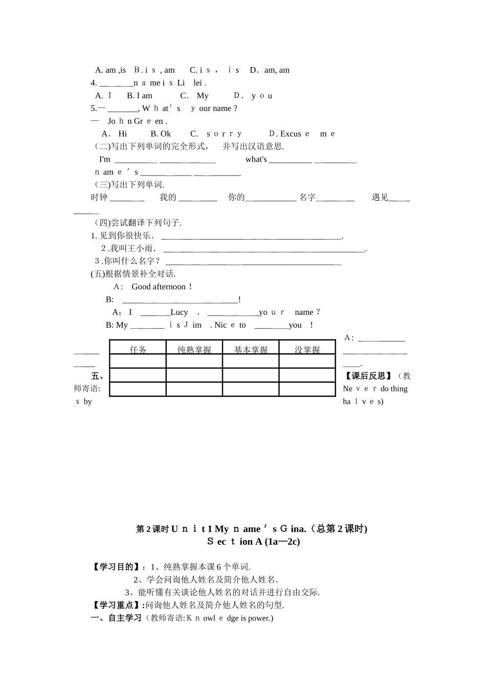 2025年新目标七年级英语上册全套导学案教案_第2页