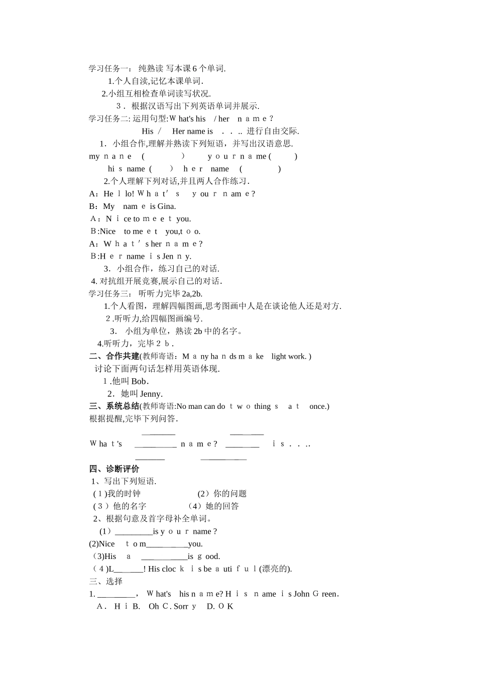 2025年新目标七年级英语上册全套导学案教案_第3页