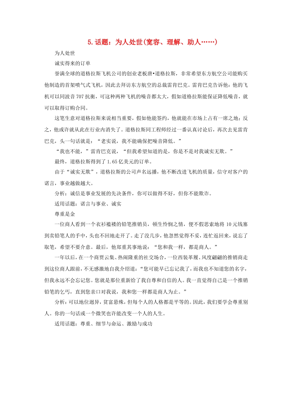 2010年高三语文高考作文16种必备素材（五）_第1页